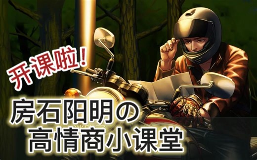 【实况】房石阳明高情商小课堂开课了！| Raging Loop人狼村之谜#1