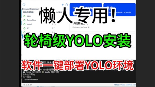 一刀没剪！！三分钟YOLO安装全流程！！