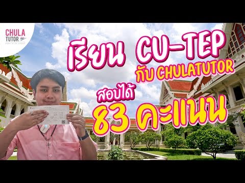 CU-TEP Exam Success Story 🎯 From Prep Course to 83 Score | CU-TEP Guide