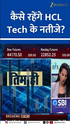 HCL Tech Q1 Preview: What to Expect on Revenue, Profit & Growth