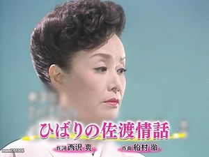 ひばりの佐渡情話 - 美空ひばり (Hibari Misora)【1962年】 #ひばりの佐渡情話 #美空ひばり #みそらひばり #nodownload