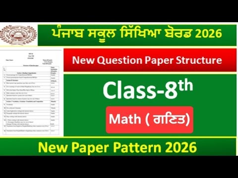 PSEB Class 8th Math New Paper Pattern 2026। 8th Class Math Question Paper structure 2026।