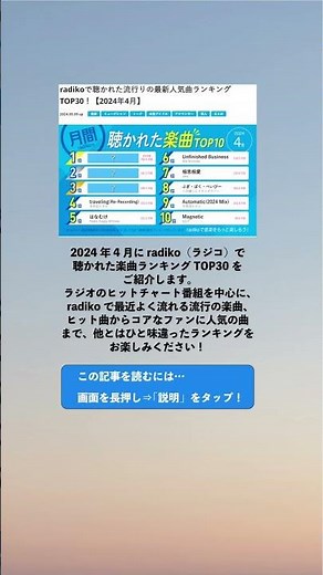 radikoで聴かれた流行りの最新人気曲ランキングTOP30！【2024年4月】 #shorts #ラジオ #radiko #音楽 #楽曲ランキング