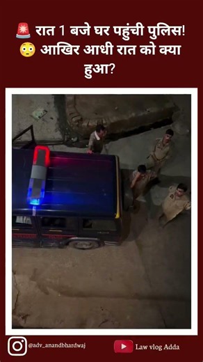 Police Arrived at 1 AM? The Viral Video Sparks Debate! 😳 #PublicDiscussion #News #LateNight