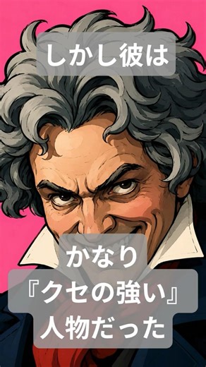 ベートーヴェンという天才 #雑学 #雑学人