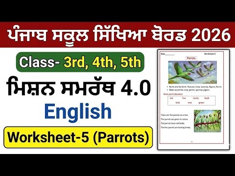 mission samrath english class 3rd, 4th and 5th | PSEB English Worksheet -5 Parrots fully solved।