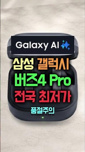 🎧AI 이어폰 끝판왕! 삼성전자 갤럭시 버즈4 프로 블루투스 이어폰 SM-R640