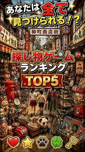 Top 5 Hidden Object Games