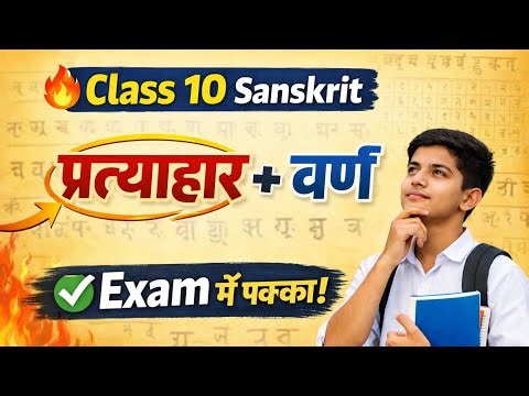 Class 10 Sanskrit – Pratyahar One Shot | Easiest way for board exams