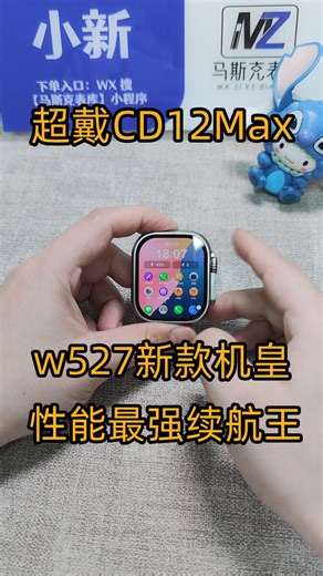 华强北最新机皇性能最强续航王超戴CD12Max