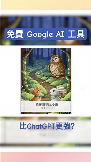 別再付錢買 AI 了！Google 這 7 個功能全免費 😱