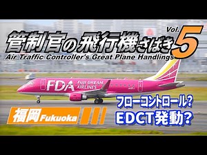 【管制官の飛行機さばきvol.5】福岡空港 日本一多忙な滑走路⁉︎編【ATC字幕・レーダー・運航票付き】