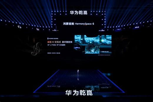 HarmonySpace 6发布7大能力全面进阶 重塑智慧出行新纪元