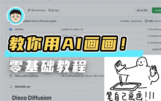 【AI画画】5分钟学会！保姆级disco diffusion干货教程（附带参数及关键词详解）