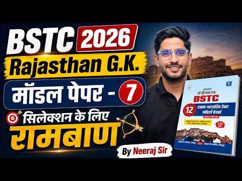 BSTC 2026 Rajasthan GK Model Paper 7 | Full Revision | सिलेक्शन का रामबाण | Neeraj Sir