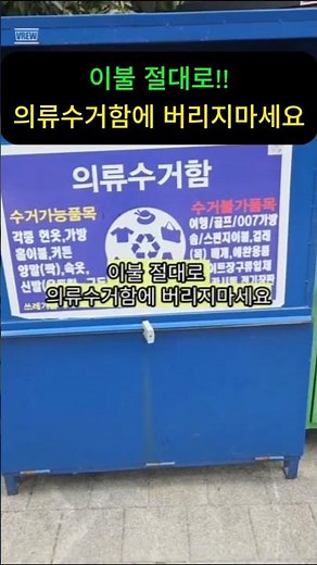 이불 버리는 방법 #이불 #의류수거함 #대형폐기물 #이불버릴때 #이불버리는법