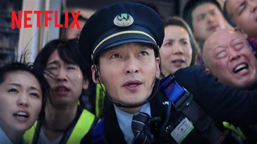 草彅剛主演！100キロ以下で即爆破── Netflix映画『新幹線大爆破』 予告映像初解禁!! 連結部分が火花を散らし 脱線しそうな新幹線はやぶさ60号。 それでも止まることは許されない極限状態… 果たして乗り越えられるのか？ 4月23日独占配信開始🚅💥 #新幹線大爆破 #走り続けろ #BulletTrainExplosion #Netflix #ネットフリックス #ネトフリ | Netflix