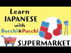 Learn Japanese for Kids with Bocchi & Pocchi | At the Supermarket #JpaneseForKids #Japanese #nihongo