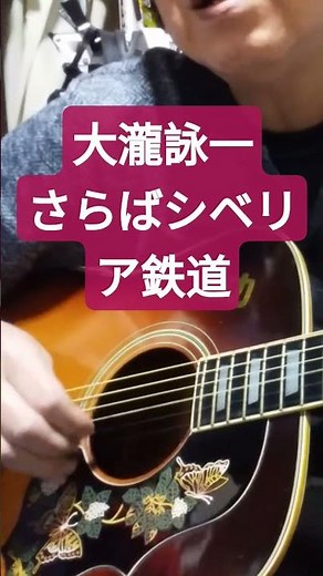 大瀧詠一/さらばシベリア鉄道
