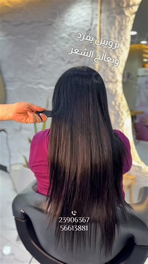 ‎صالون ذا كوين هير 👸🏻‎ on Instagram‎: "بروتين كاڤيار يعالج الشعر من النفشه والخشونه .مظهر صحي .شعر لامع .شعر حيوي .سهوله في تصفيف الشعر .المشوار صار اسرع 😉 #صالونات #بروتين_للشعر #explorar #viral #fypreelsシ゚"‎