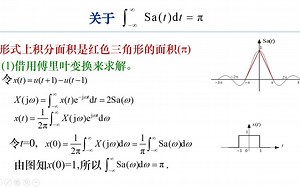[信号与系统]Sa(t)函数及其面积