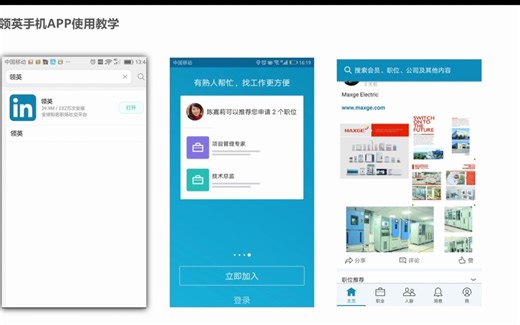 11领英手机APP使用教学