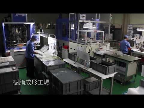 宮坂ゴム㈱ プラスチック成形工程