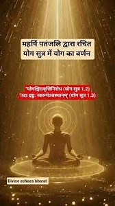 पतंजलि योग सूत्र 1.2-3 वर्णन #yoga #yogalife #trending #trend