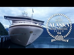 星辰公主號 阿拉斯加之旅 Star Princess Ship Tour and Alaska Excursions