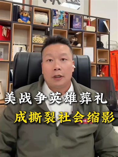 美国战争Chris Kyle事件，看社会缩影 #出海 #losangeles #洛杉矶 #美国 #美军 | Chris Kyle