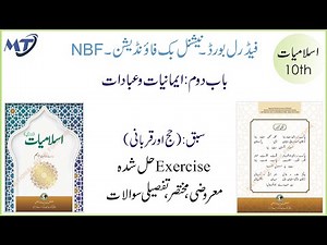 Islamiat class 10 Chapter 2 lesson 5 new book Federal Board National Book Foundation Islamic comp...