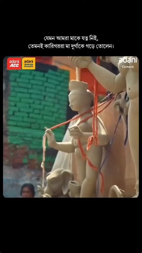 𝗿𝗼𝗱𝗱𝘂𝗿 Roy on Instagram: "Creation of Kumartuli = Creation of Maa 🙌🌼 Experience the magic behind the festival and the people who make it possible. Watch the full documentary on @acclimited #BishwaserShilpo"