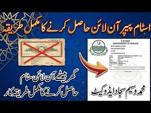 How to Get Online e-Stamp Paper گھر بیٹھے آن لائن اسٹامپ پیپر کیسے حاصل کریں؟ | مکمل طریقہ کار