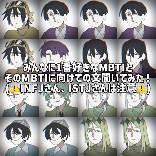 INFJとISTJが注意すべき相手