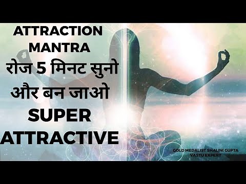 ATTRACTION MANTRA, SUPER POWERFUL GET ATTRACTIVE, MAGNETIC, RADIANT, CHARMING : FAST RESULTS !