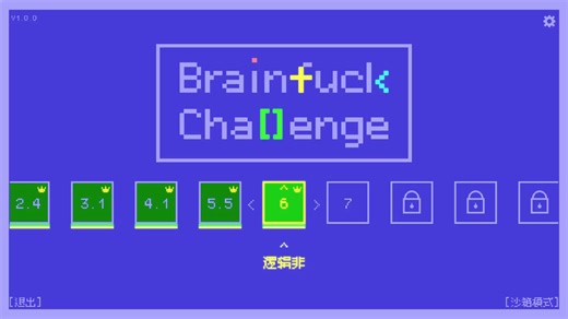 [BrainFuck Challenge攻略] 6. 逻辑非