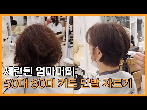 Stylish mom hair! A bob cut? A short bob? The best-selling style for those in their 50s and 60s, ...