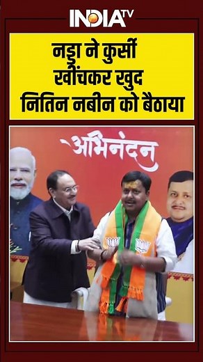 JP Nadda-Nitin Nabin Viral Video | नड्डा ने कुर्सी खींचकर खुद नितिन नबीन को बैठाया #jpnadda