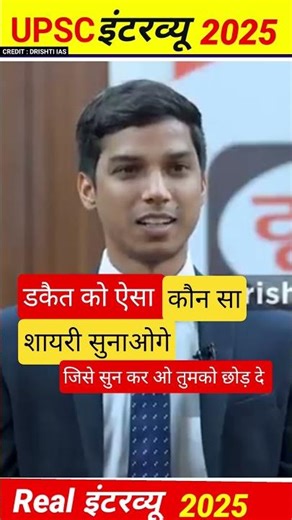 UPSC interview 2026 #ias #ips #upsc #shorts #viral #trendingshorts