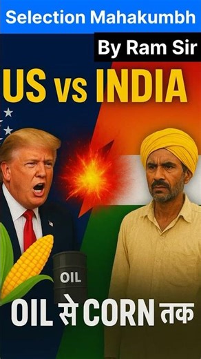 👉 US vs India: Oil से Corn तक 🔥 | Trade War 2025 | #India #USA #CurrentAffairs