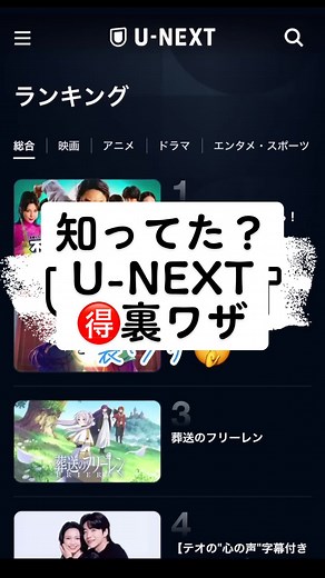 U-NEXTを活用した映画クーポンの裏技