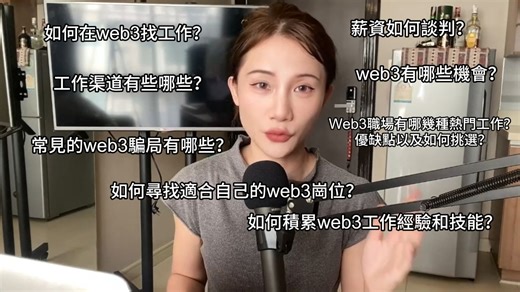 【干货】0基础入门Web3...保姆级教程｜你想知道的这里全都有