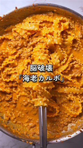 【脳破壊】海老の殻は捨てたら有罪！ゴミが高級カルボナーラに化ける錬金術🦐🍝
