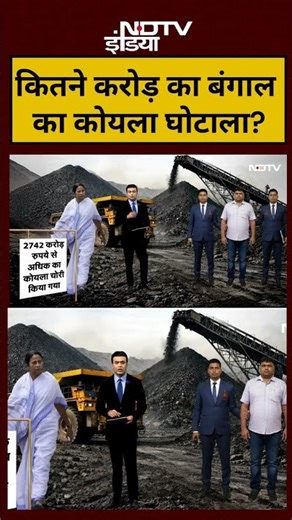 Syed Suhail | Bharat Ki Baat Batata Hoon: कितने करोड़ का बंगाल का कोयला घोटाला? |#shorts #viral