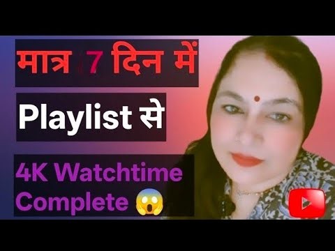 Playlist Chalakar 4 Din Mein Watchtime Complete Kare ✅💯