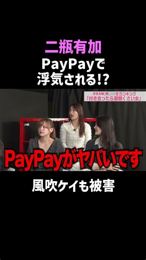 I discovered my boyfriend was cheating after checking his PayPay transaction history | The proces...