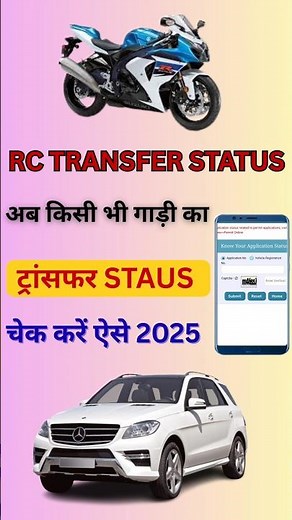 RC transfer status check kare ! RC ka status kaise check kare!! rc transfer status online #rcstatus