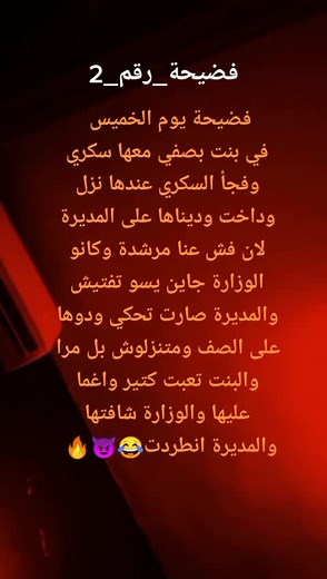 #viralvideo #fyp #viral #foryoupage #foryou #تفاعلو #فولو #اكسبلور #كومنت #لايك #مدرسة_بنات_خلفاء_الراشدين #مدرسة #فضايح_و_بس😂😂