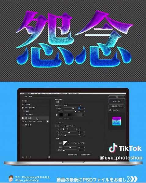 「Photoshopで作る文字デザイン」 「怨念｣っぽい文字デザインをPhotoshopレイヤースタイルで作ってみました💡 24時間限定でPhotoshopファイルを配布しているので、ぜひゲットしてください！ −−−−−−−−−−−−−−−−−−−−−−−−−−−−−−−−−−−−−−−−− 【プロフィール】 ◾️元テレビ番組編集者／テロップデザイナー ◾️Photoshop歴7年 ◾️サムネイル制作の実績多数（現在3ch／登録者計165万人のチャンネルを継続受注） Photoshopのツールの使い方、テロップの作り方、時短テクニックなどを紹介しています！ −−−−−−−−−−−−−−−−−−−−−−−−−−−−−−−−−−−−−−−−− 次の投稿もお見逃しなく▶︎ @uyu_photoshop #photoshop #フォトショップ #photoshop初心者 #フォトショップ初心者 #photoshop練習中 #フォトショップ練習中 #photoshop講座 #フォトショップ講座