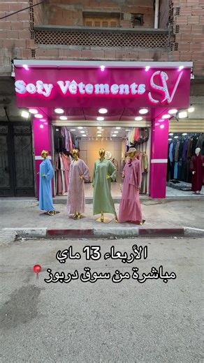 Vidéos de sofy_vêtements_gros (@sofy_vetements_gros) avec son original - sofy_vêtements_gros